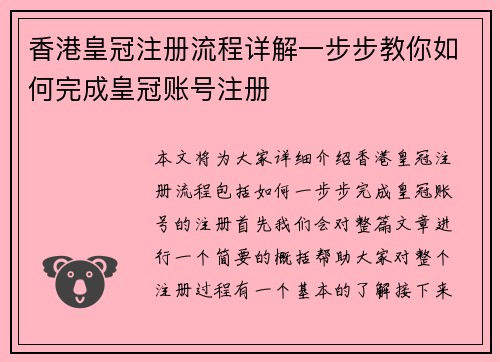 香港皇冠注册流程详解一步步教你如何完成皇冠账号注册