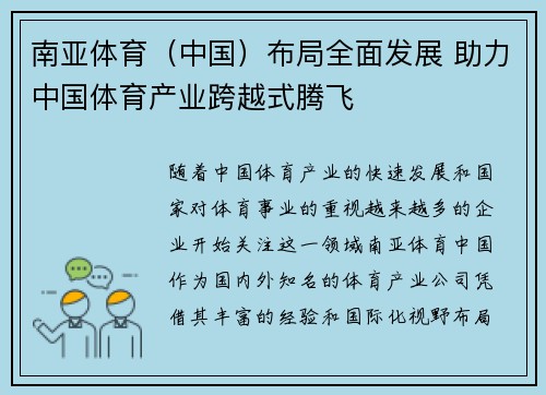 南亚体育（中国）布局全面发展 助力中国体育产业跨越式腾飞