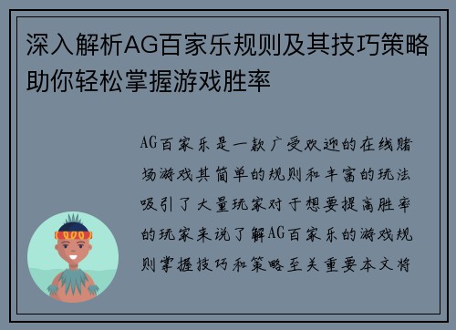 深入解析AG百家乐规则及其技巧策略助你轻松掌握游戏胜率