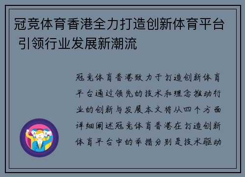 冠竞体育香港全力打造创新体育平台 引领行业发展新潮流