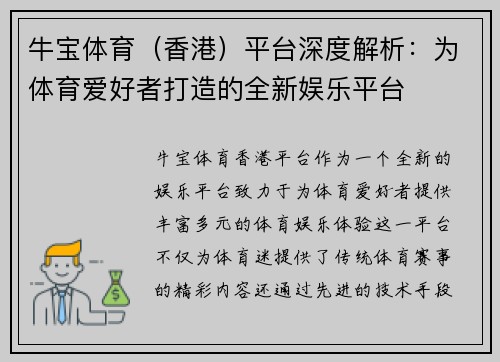 牛宝体育（香港）平台深度解析：为体育爱好者打造的全新娱乐平台