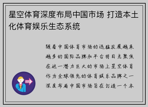 星空体育深度布局中国市场 打造本土化体育娱乐生态系统
