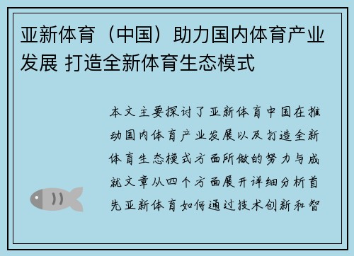 亚新体育（中国）助力国内体育产业发展 打造全新体育生态模式