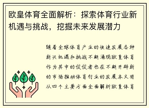欧皇体育全面解析：探索体育行业新机遇与挑战，挖掘未来发展潜力