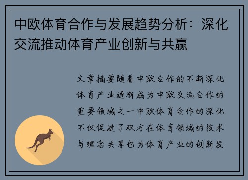 中欧体育合作与发展趋势分析：深化交流推动体育产业创新与共赢