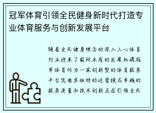 冠军体育引领全民健身新时代打造专业体育服务与创新发展平台
