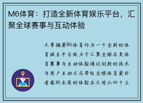 M6体育：打造全新体育娱乐平台，汇聚全球赛事与互动体验