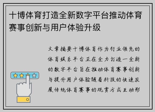 十博体育打造全新数字平台推动体育赛事创新与用户体验升级