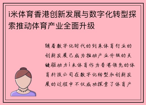 i米体育香港创新发展与数字化转型探索推动体育产业全面升级