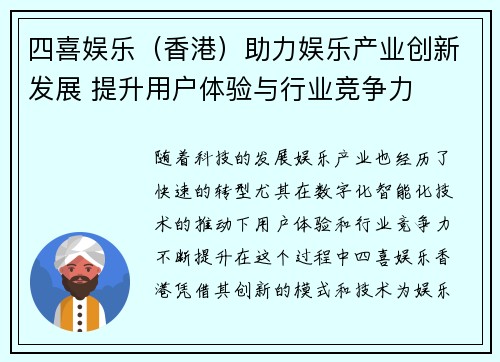 四喜娱乐（香港）助力娱乐产业创新发展 提升用户体验与行业竞争力