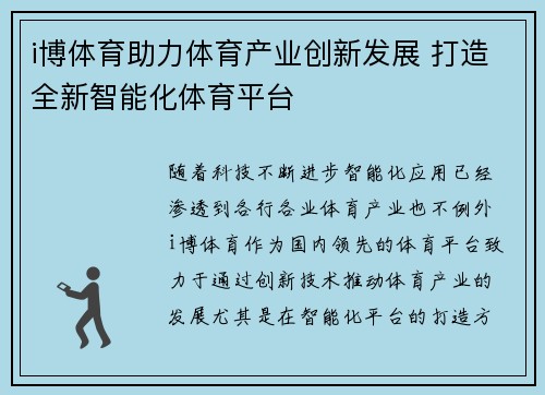 i博体育助力体育产业创新发展 打造全新智能化体育平台