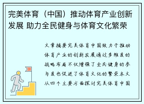 完美体育（中国）推动体育产业创新发展 助力全民健身与体育文化繁荣