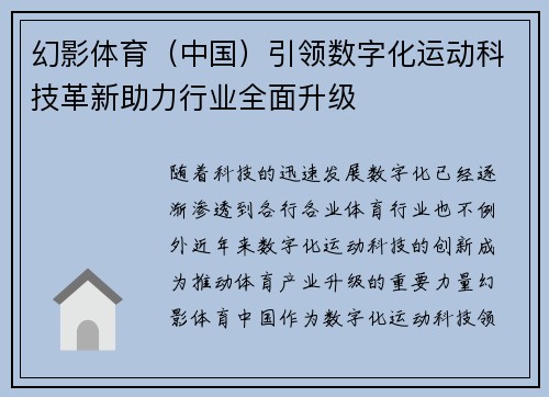 幻影体育（中国）引领数字化运动科技革新助力行业全面升级