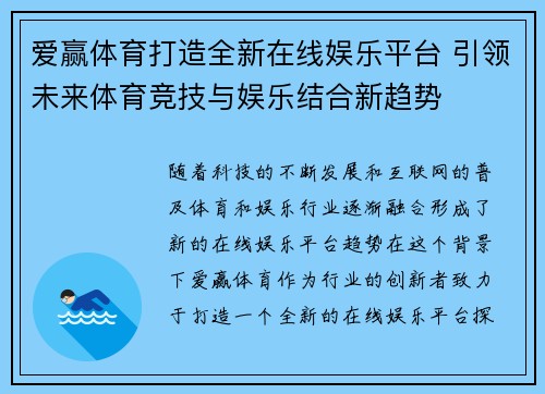 爱赢体育打造全新在线娱乐平台 引领未来体育竞技与娱乐结合新趋势