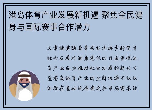 港岛体育产业发展新机遇 聚焦全民健身与国际赛事合作潜力