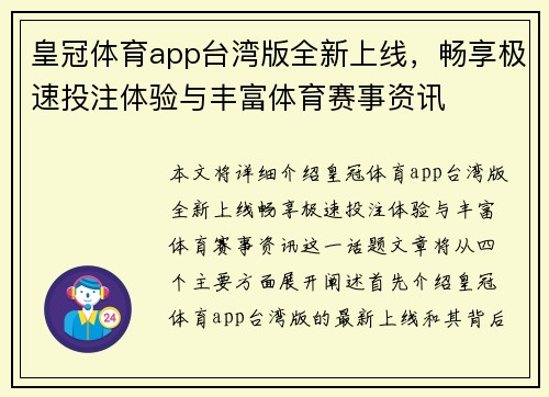 皇冠体育app台湾版全新上线，畅享极速投注体验与丰富体育赛事资讯
