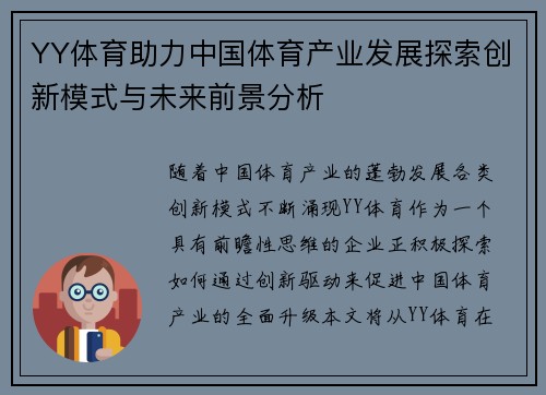 YY体育助力中国体育产业发展探索创新模式与未来前景分析