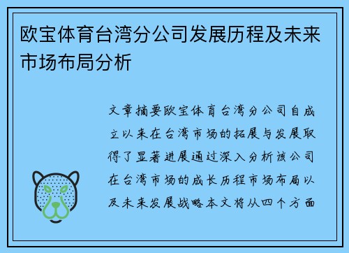 欧宝体育台湾分公司发展历程及未来市场布局分析
