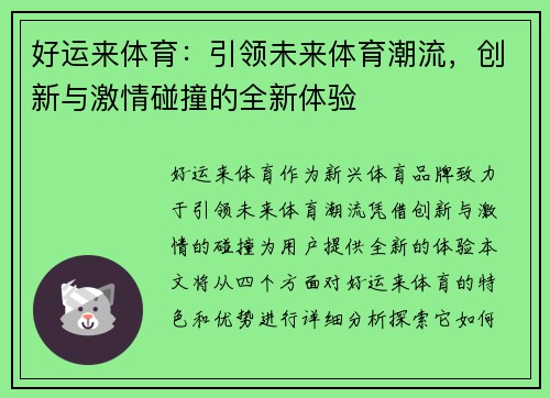 好运来体育：引领未来体育潮流，创新与激情碰撞的全新体验