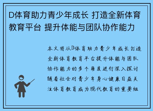 D体育助力青少年成长 打造全新体育教育平台 提升体能与团队协作能力