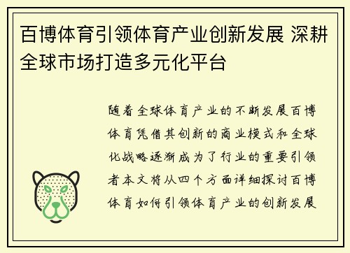 百博体育引领体育产业创新发展 深耕全球市场打造多元化平台