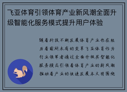 飞亚体育引领体育产业新风潮全面升级智能化服务模式提升用户体验