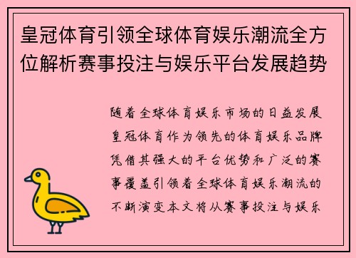 皇冠体育引领全球体育娱乐潮流全方位解析赛事投注与娱乐平台发展趋势