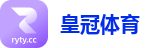 皇冠体育